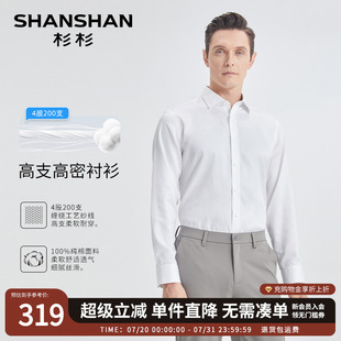 商務正裝 SHANSHAN杉杉長袖 免燙純棉男白襯衣 秋季 2025新款 襯衫 男士