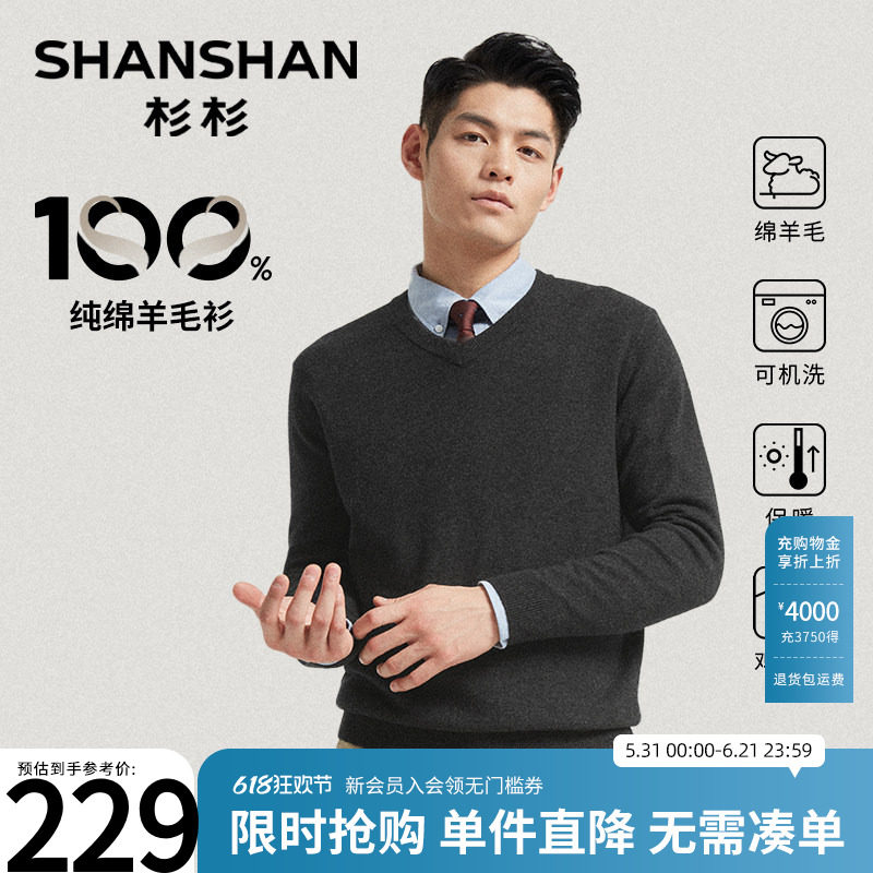 Shanshan/杉杉男士羊毛衫春秋新款保暖鸡心领针织打底衫内搭上衣