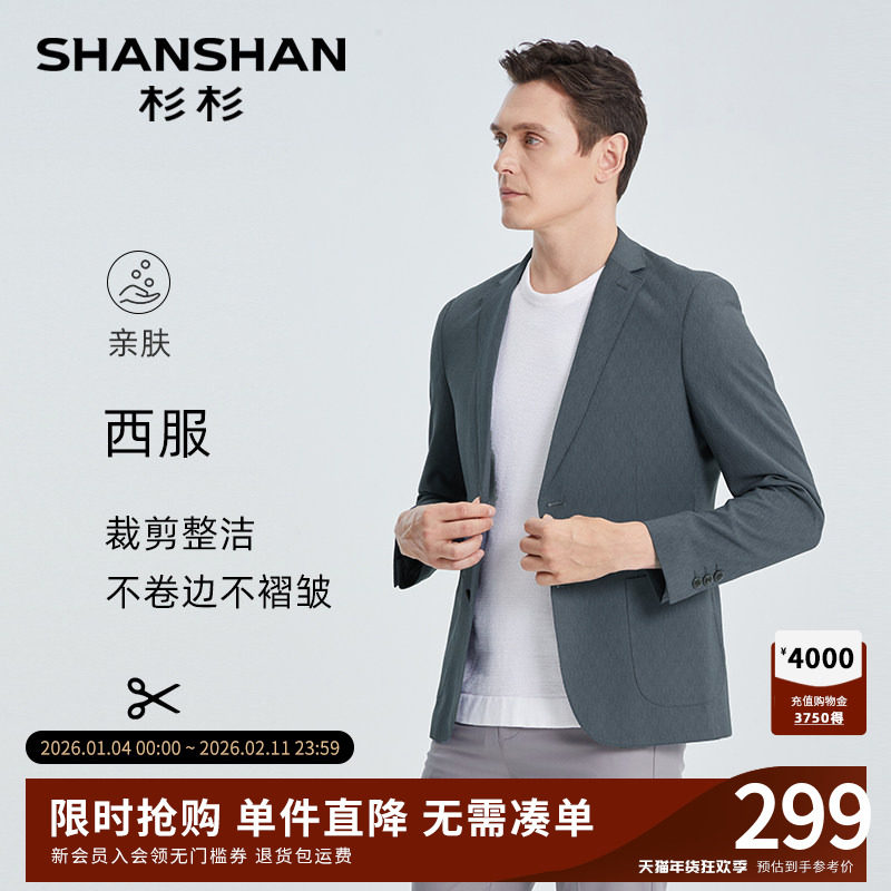 SHANSHAN杉杉官方商务男士正装西服秋季2025新款礼服休闲西装外套