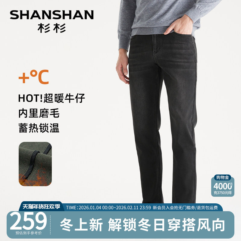 SHANSHAN杉杉男士牛仔裤秋冬季2025新款修身直筒休闲磨毛裤子男款