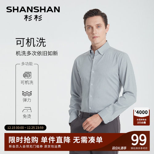 杉杉免烫可机洗多场景男士衬衫