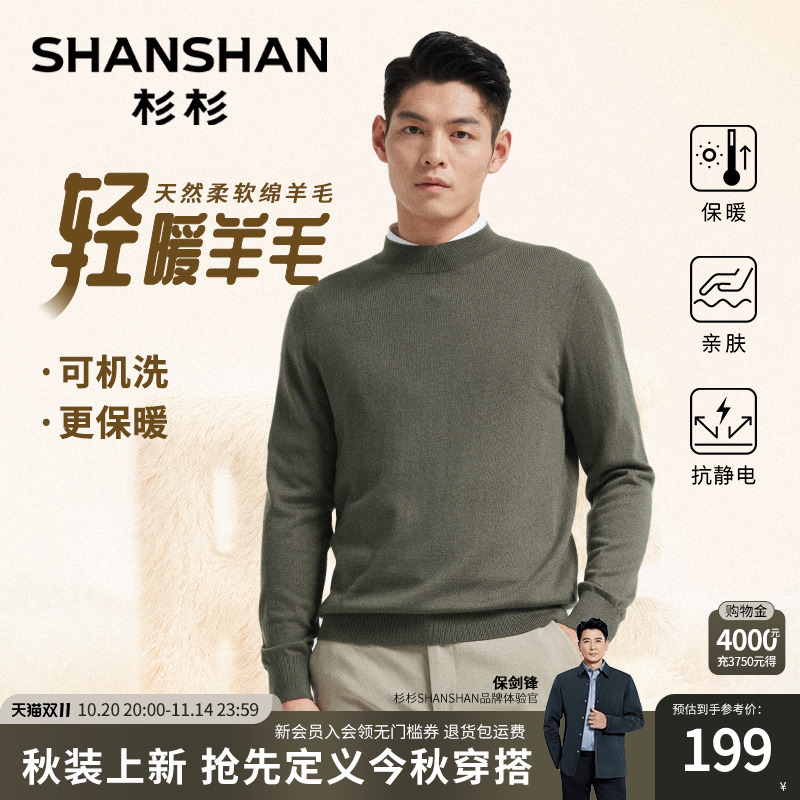 杉杉可机洗圆领打底羊毛衫针织衫