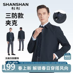 新款 2026春季 商务休闲防风外套 杉杉翻领夹克中年男士 Shanshan