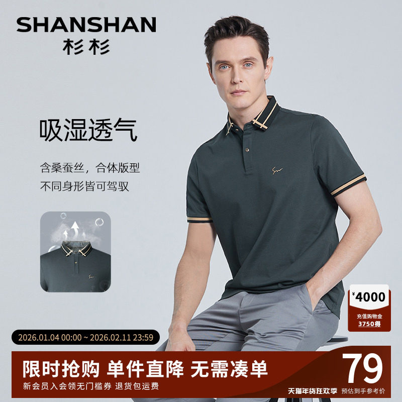 【桑蚕丝】杉杉男士短袖Polo衫2025夏季新款薄款休闲撞色T恤男款