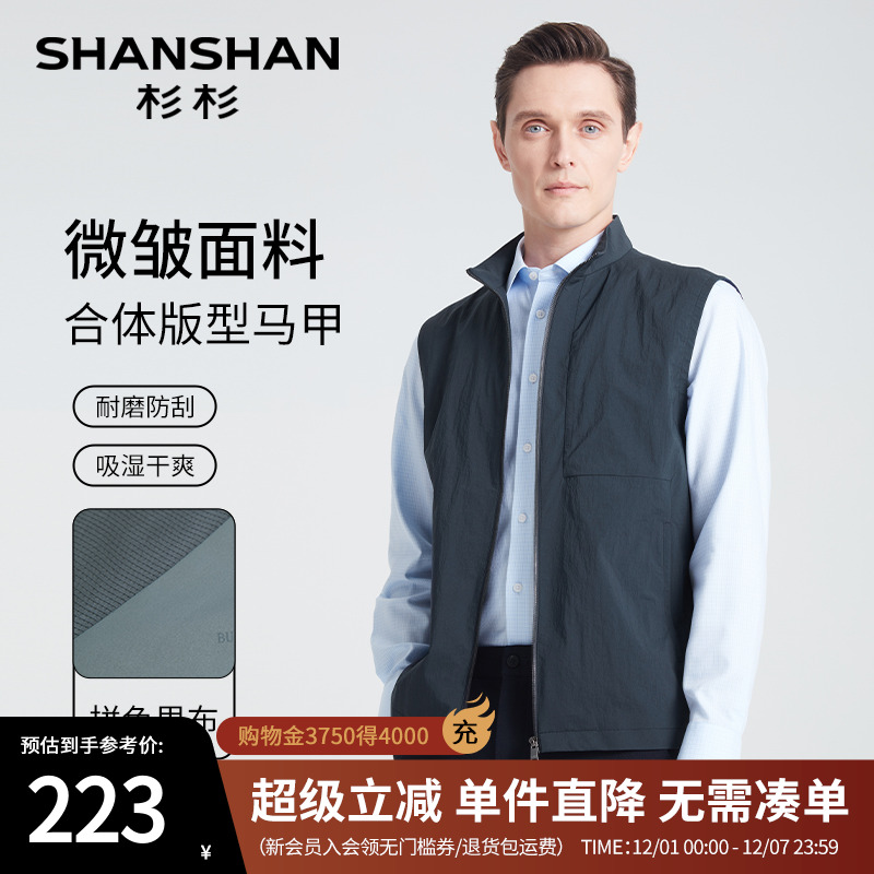 杉杉拼色里布微皱面料男士马甲