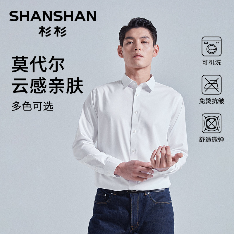 【莫代尔】杉杉男士长袖衬衫2025新款高级感正装白色衬衣可机洗