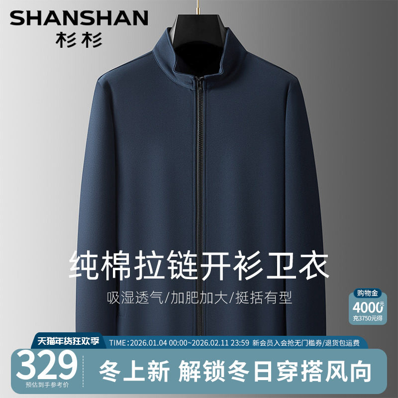 杉杉官方纯棉男士针织开衫2025秋冬新款商务卫衣大码加厚立领毛衣
