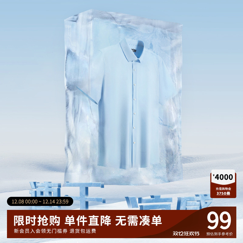 【杉杉官方】防水免烫弹力衬衫