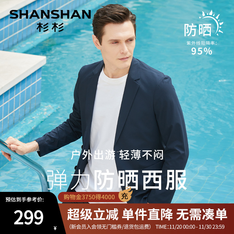 杉杉官方商务休闲西服男士2025春秋季新款轻薄免烫西装男外套单西