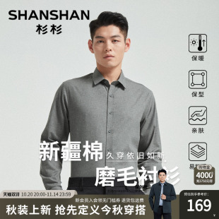 长袖 衬衫 男士 新款 杉杉男装 2025秋季 商务休闲高级衬衣男款 磨毛
