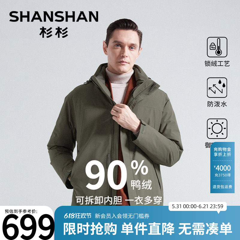 【五防】杉杉2025冬季新款可拆卸内胆男士羽绒服商务夹克保暖外套