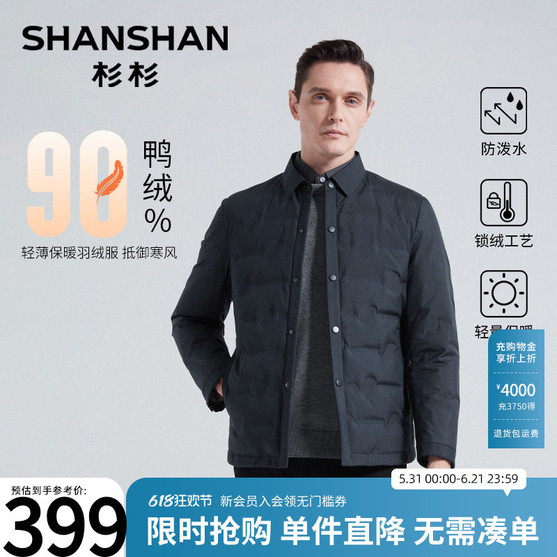 Shanshan/杉杉轻薄羽绒服男士2025冬季新款90绒翻领夹克外套爸爸