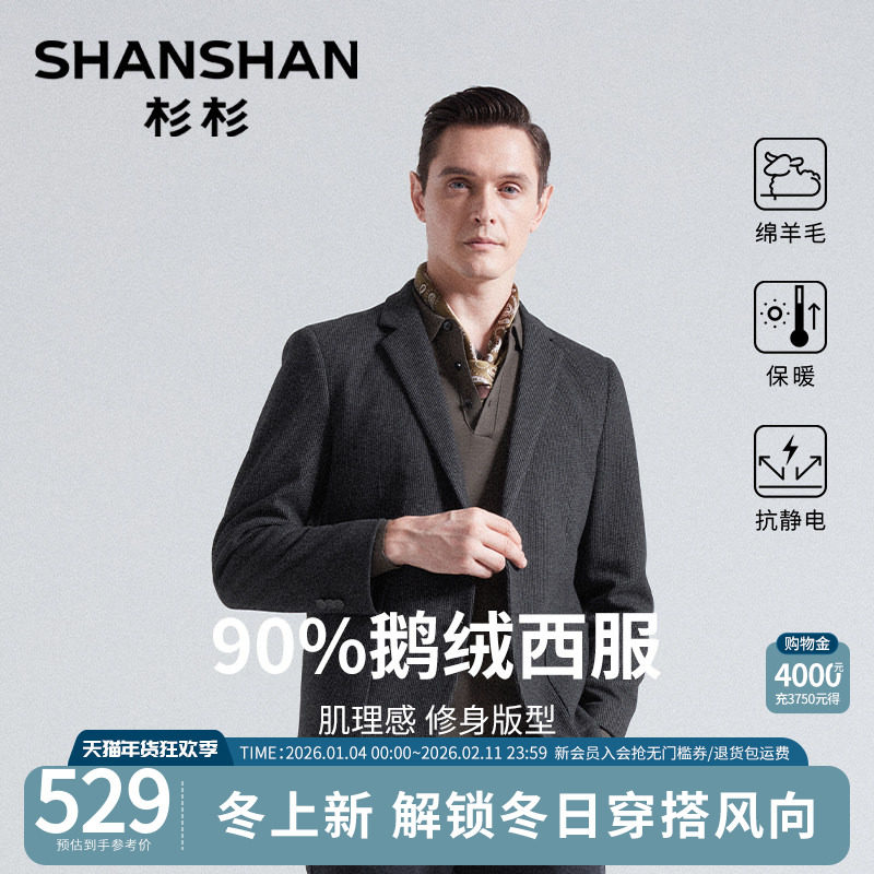 【90鹅绒】杉杉修身西服男士2025冬新款绵羊毛保暖伴郎正装单外套,男装,西服,淘宝优惠券,粉丝福利购,淘宝优惠卷