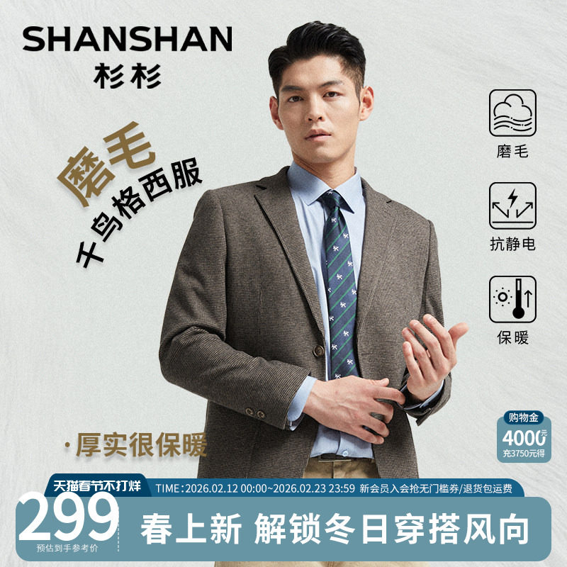 [磨毛]杉杉西装外套男爸爸单西商务正装男士2025秋季新品休闲西服