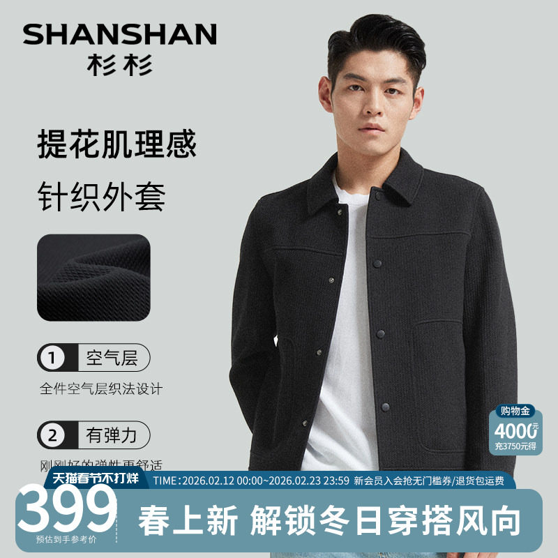 [保剑锋同款]杉杉男士外套春秋季2025新款休闲翻领行政夹克男装