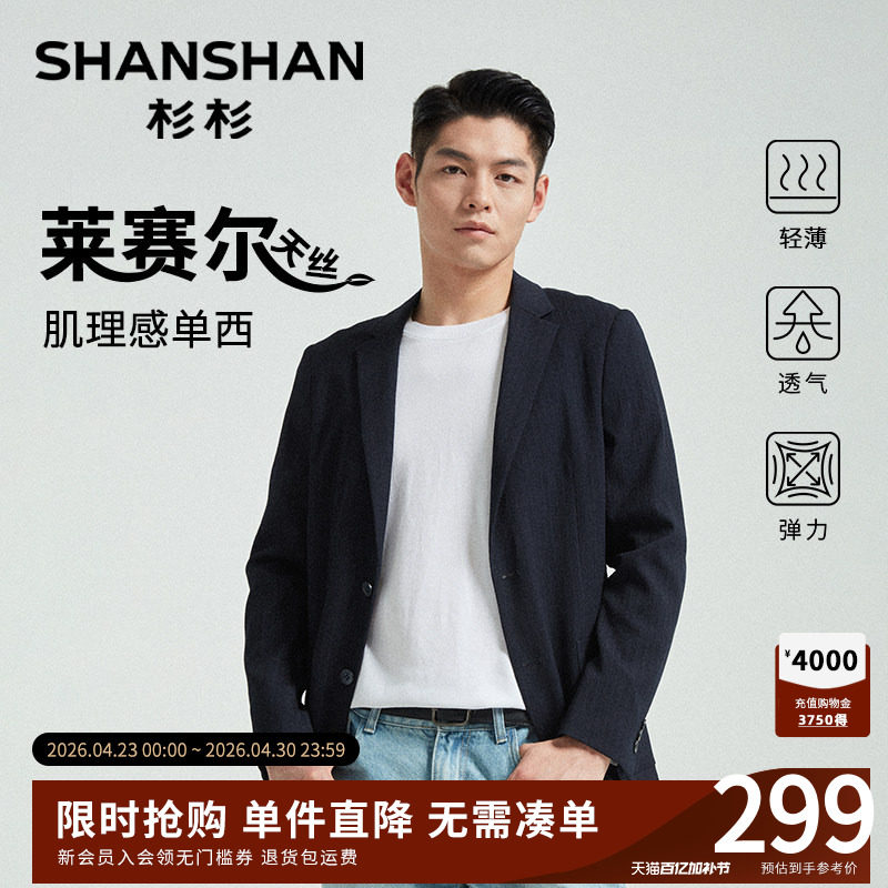 杉杉西装外套男士2025春秋季新款莱赛尔休闲西服男商务修身小单西