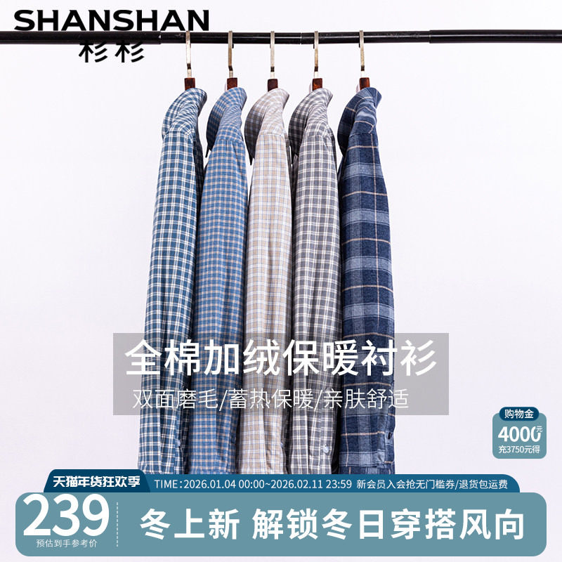【全棉加绒】杉杉加厚衬衫男士2025秋冬新款衬衣防风保暖商务上衣