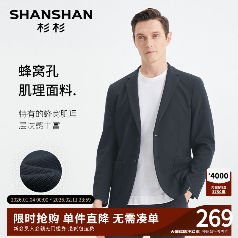 SHANSHAN杉杉免烫西装外套男款单通勤2025秋季新款商务单西服男士