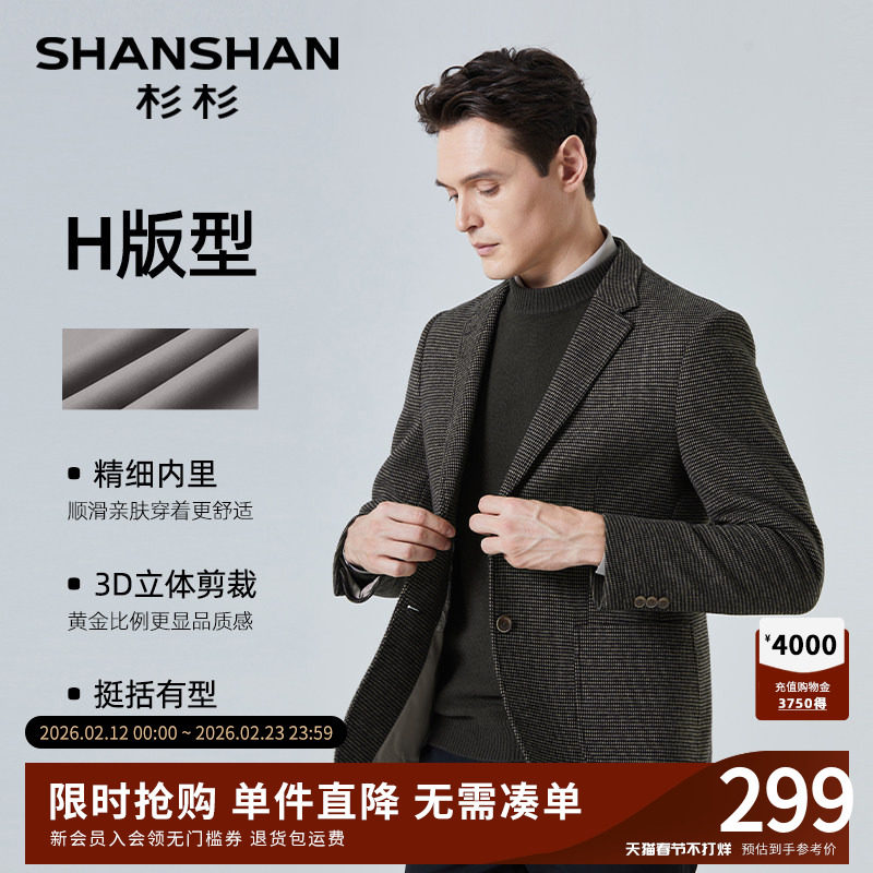 【绵羊毛】SHANSHAN杉杉千鸟格男士西服秋冬新款商务休闲西装外套