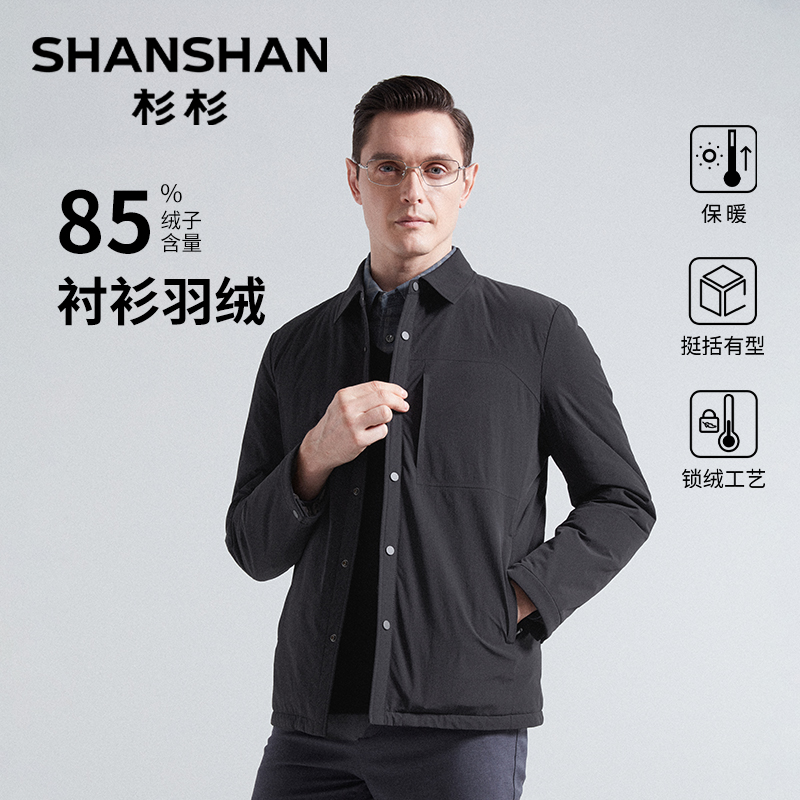 杉杉官方轻薄衬衫羽绒服男士冬季