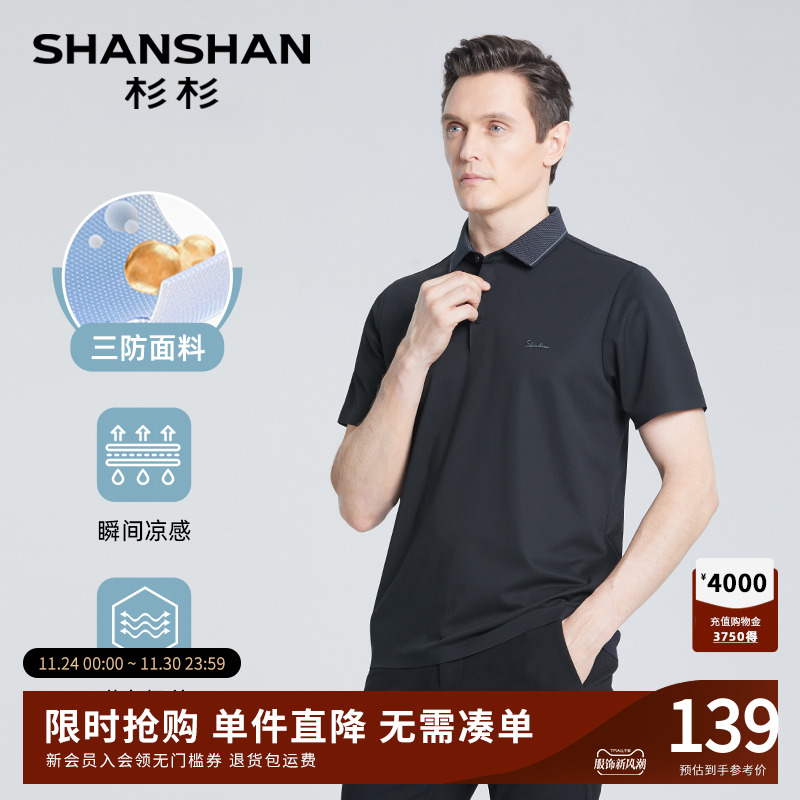 【杉杉官方】防水防油防污T恤