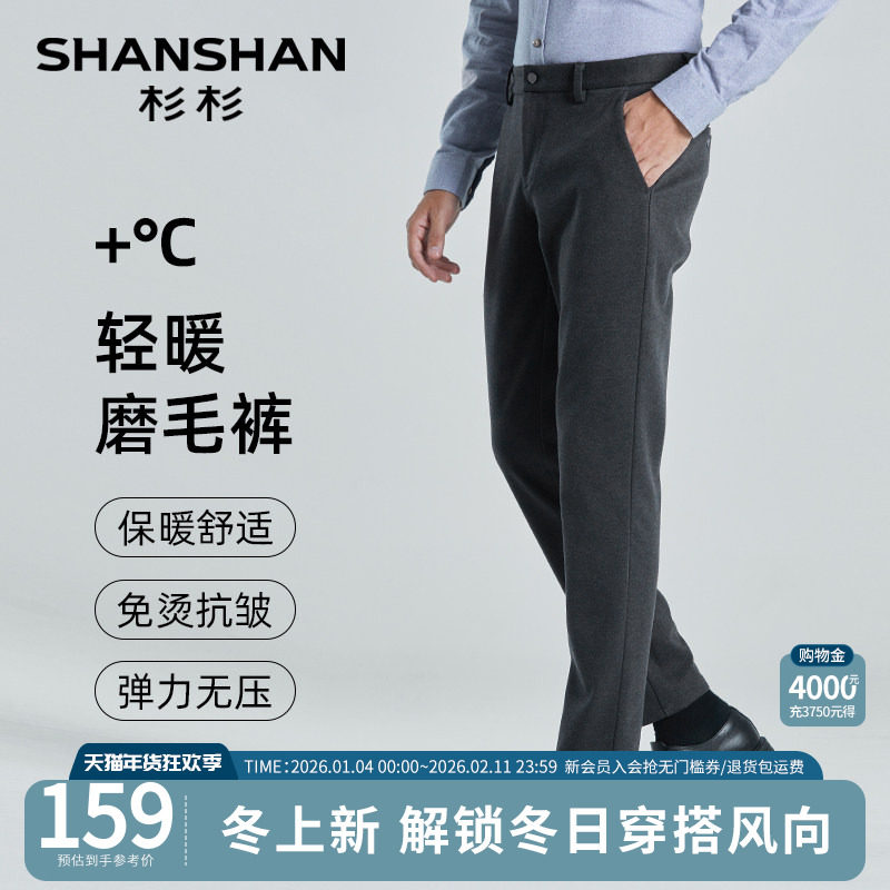 杉杉官方易打理商务休闲裤男士2025春秋季新款直筒中腰磨毛裤子男