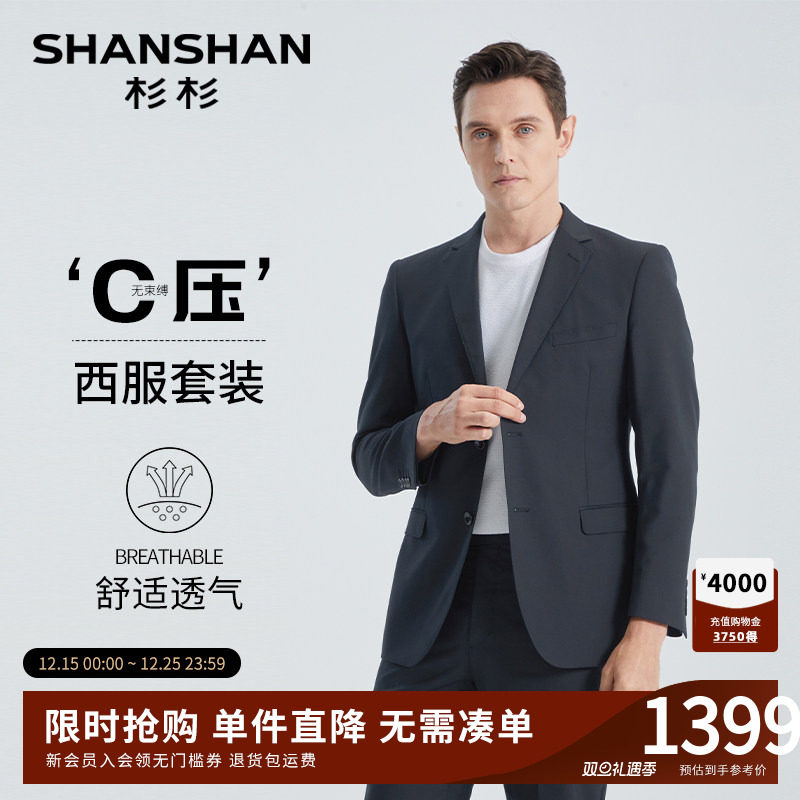 SHANSHAN杉杉官方春季纯色羊毛结婚礼服商务男士西装2025