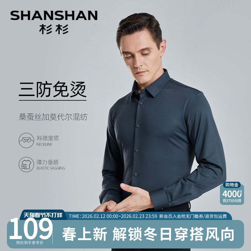 【三防免烫】SHANSHAN杉杉中年男士休闲长袖衬衫秋季桑蚕丝衬衣男