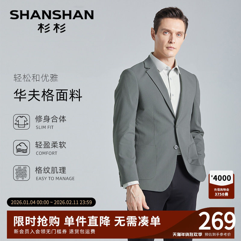 SHANSHAN杉杉休闲西装外套男2025秋季新款单西休闲男士外套西装男,男装,西服,淘宝优惠券,粉丝福利购,淘宝优惠卷