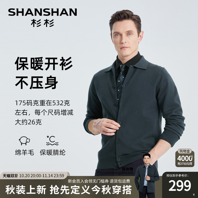 SHANSHAN杉杉男士针织开衫外套秋季商务休闲长袖翻领毛衣外套男款