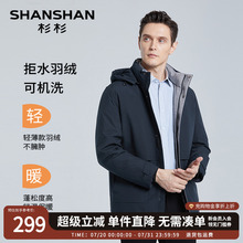 SHANSHAN杉杉轻薄羽绒服男士冬季2025新款保暖夹克外套男款中年装