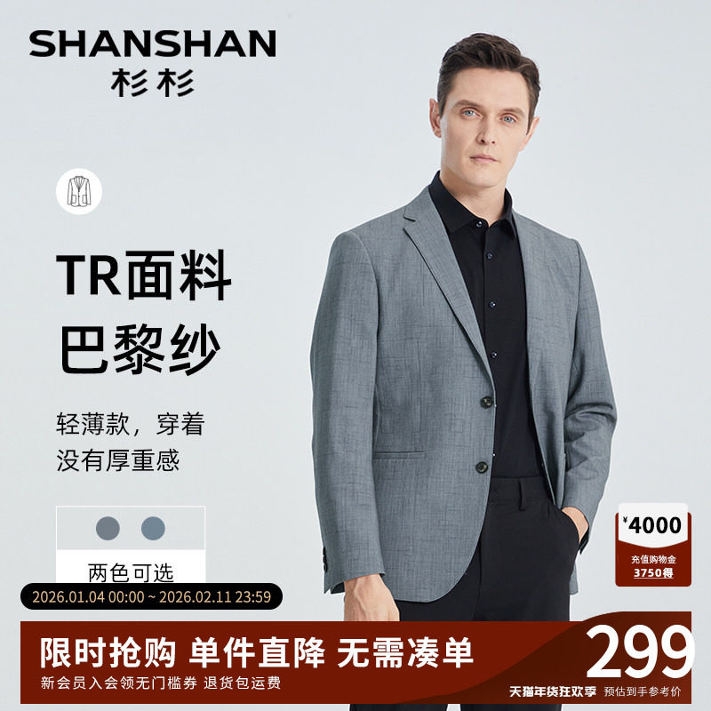 SHANSHAN杉杉官方休闲西装外套男2025秋季新款商务单西服礼服男士