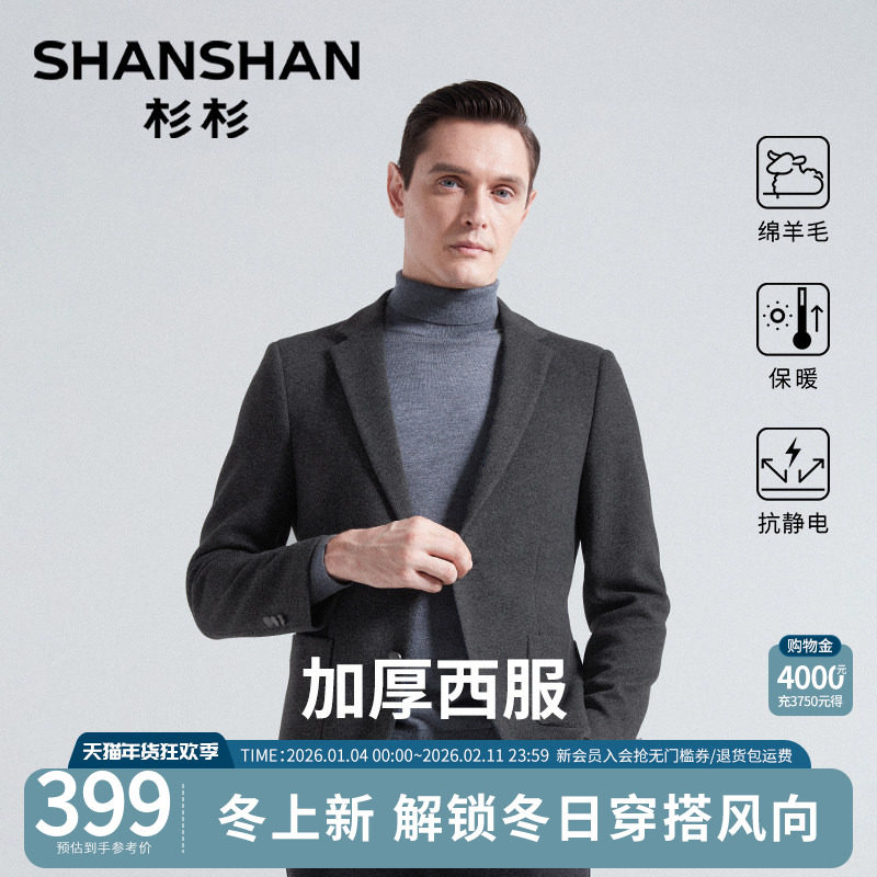 【绵羊毛】杉杉男士西服2025冬季新款加厚保暖抗皱商务休闲外套