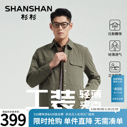 【杉杉官方】多口袋工装夹克男