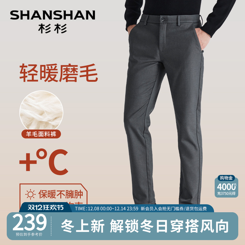 【杉杉官方】绵羊毛加厚休闲裤男