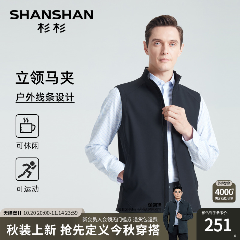 杉杉轻户外微弹多场景马甲