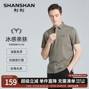 冰感亲肤 短袖 SHANSHAN杉杉高弹透气男士 男 T恤夏季 百搭POLO衫