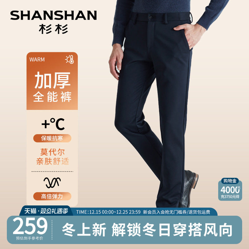 【火山岩保暖】SHANSHAN杉杉休闲裤男士秋季加厚中年修身直筒