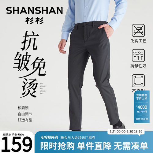 杉杉抗皱四面弹商务直筒休闲裤