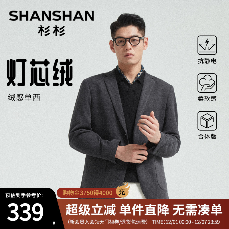 杉杉【灯芯绒】商务舒适西服外套