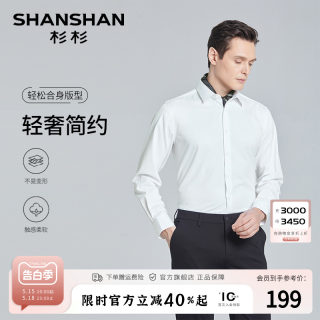 【三防免烫】SHANSHAN杉杉男士长袖衬衫休闲2024春季白色正装衬衣