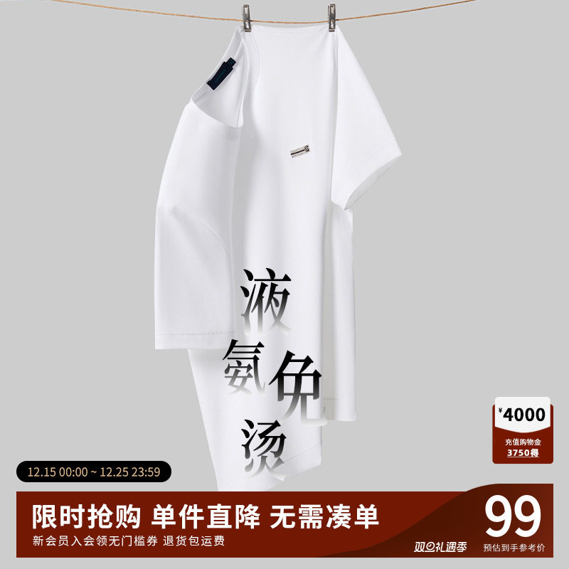 杉杉官方圆领短袖T恤男士2025夏季新款休闲凉感白t男弹力免烫上衣