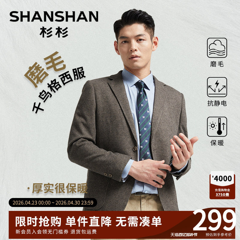 SHANSHAN杉杉休闲西装外套男2026春秋款西服休闲外套男士西装单西