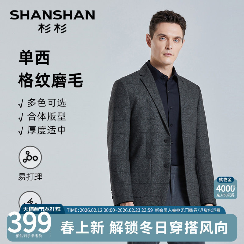 SHANSHAN杉杉官方男士休闲西服2025秋季新款单西中年爸爸西装外套