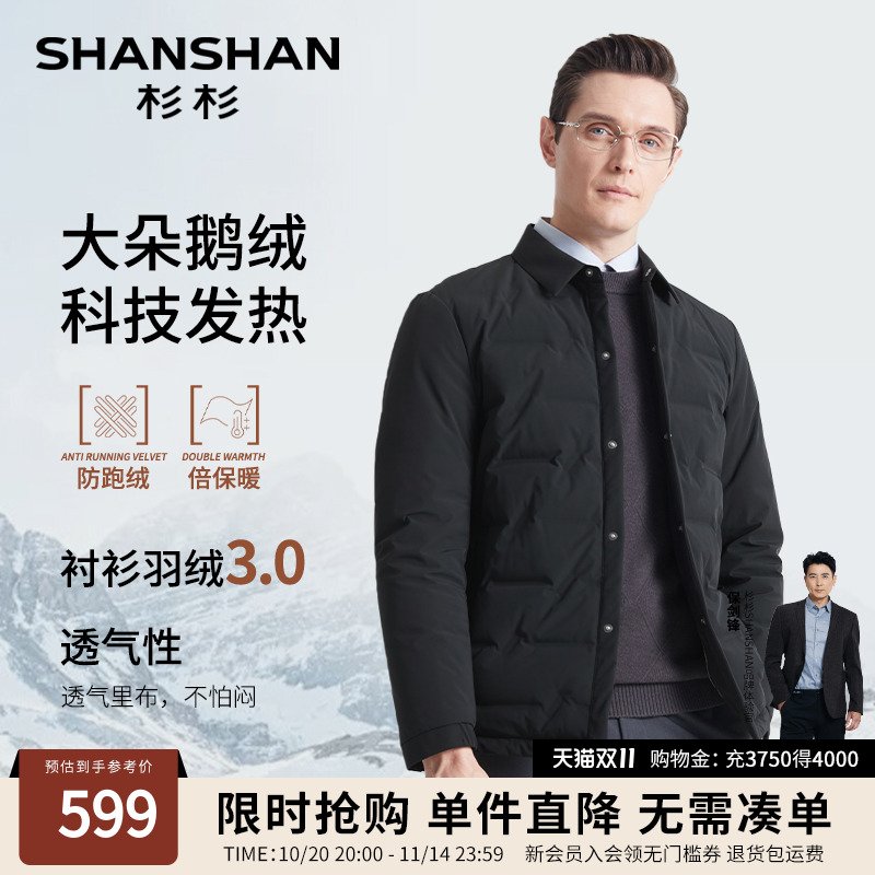 杉杉休闲翻领火山岩绒布羽绒服