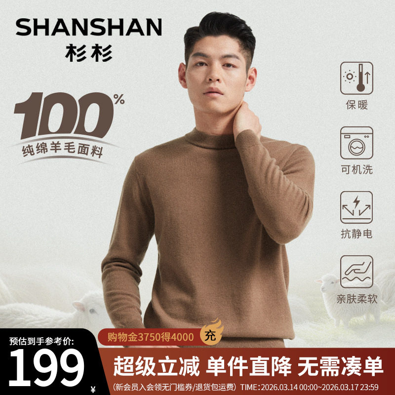 杉杉圆领保暖毛衣男款秋冬季新款2025羊毛衫男士针织衫上衣打底衫