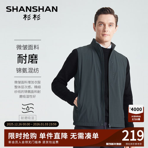 杉杉热压定型弹力舒适耐磨马甲