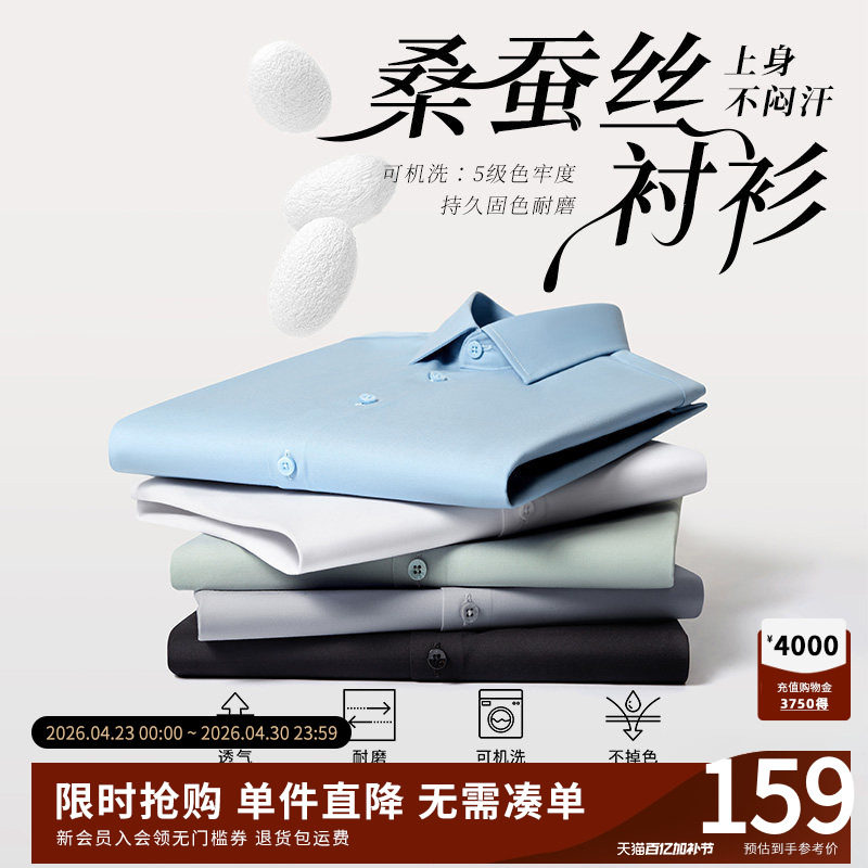 Shanshan/杉杉桑蚕丝男士长袖衬衫2026春新款商务白色高级感上衣