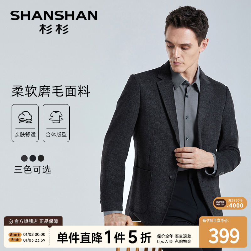 SHANSHAN杉杉官方西装外套男2024秋季新款商务单西礼服男休闲西服