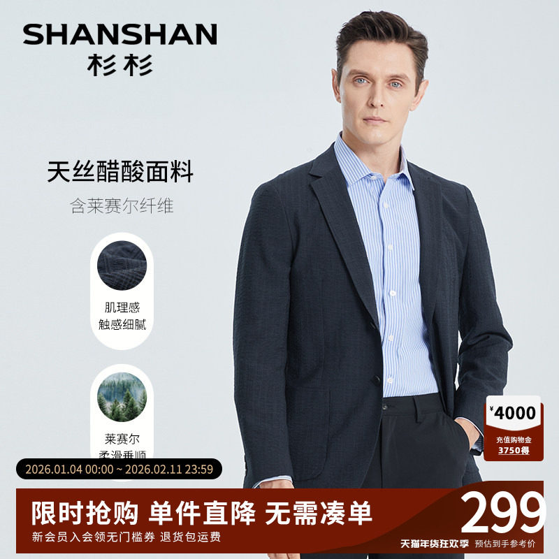 SHANSHAN杉杉官方休闲西服外套男商务单西2025秋季新款职业西装男